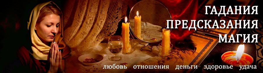 Гадалка в Морозовске — отзывы